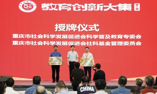 图为现场举行授牌仪式。昭信教育研究院供图 图为现场举行授牌仪式。昭信教育研究院供图
