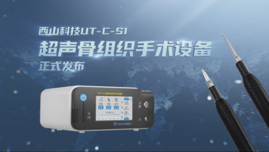 图为西山科技发布的超声骨组织手术设备。西山科技 供图 图为西山科技发布的超声骨组织手术设备。西山科技 供图