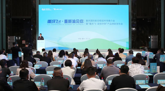 图为发布会现场。重庆江北国际机场供图 图为发布会现场。重庆江北国际机场供图