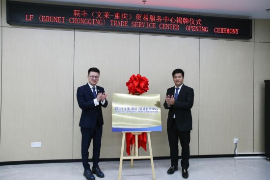 图为贸易服务中心揭牌现场。 重庆国际物流枢纽园区供图 图为贸易服务中心揭牌现场。 重庆国际物流枢纽园区供图