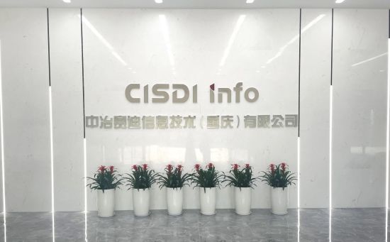 图为中冶赛迪信息技术(重庆)有限公司。中冶赛迪信息技术(重庆)有限公司供图 图为中冶赛迪信息技术(重庆)有限公司。中冶赛迪信息技术(重庆)有限公司供图