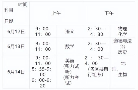 图为中考时间安排。 网络截图 图为中考时间安排。 网络截图