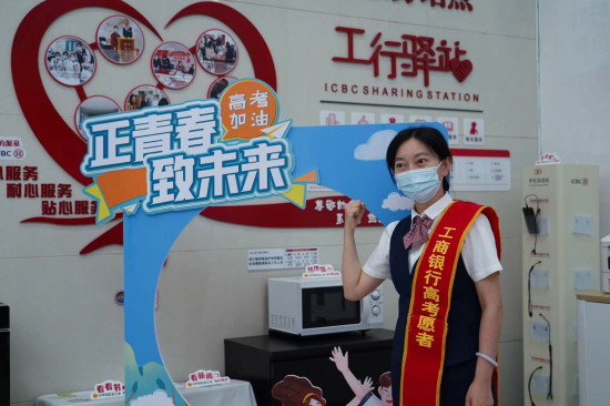 图为工行重庆市分行开展助力高考爱心服务活动。工行重庆市分行供图 图为工行重庆市分行开展助力高考爱心服务活动。工行重庆市分行供图