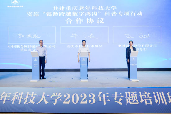 图为实施“银龄跨越数字鸿沟”科普专项行动合作协议签约。重庆科技馆供图 图为实施“银龄跨越数字鸿沟”科普专项行动合作协议签约。重庆科技馆供图