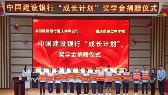 图为捐赠仪式现场。 建行重庆市分行供图 图为捐赠仪式现场。 建行重庆市分行供图