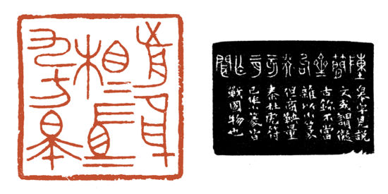 图为徐无闻篆刻作品。王琦美术博物馆供图 图为徐无闻篆刻作品。王琦美术博物馆供图