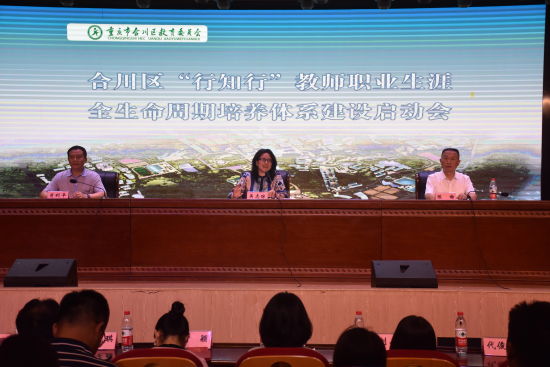 图为启动仪式现场。合川区教委供图 图为启动仪式现场。合川区教委供图