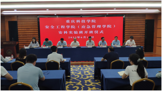 图为开班仪式现场。 重庆科技学院 供图 图为开班仪式现场。 重庆科技学院 供图