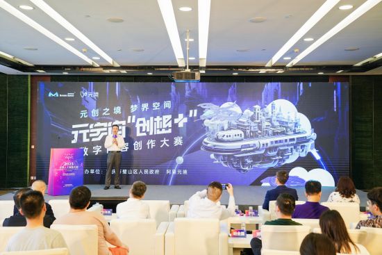 图为“元创之境 梦界空间”元宇宙“创想+”数字内容创作大赛启动仪式现场。璧山区委宣传部供图 图为“元创之境 梦界空间”元宇宙“创想+”数字内容创作大赛启动仪式现场。璧山区委宣传部供图
