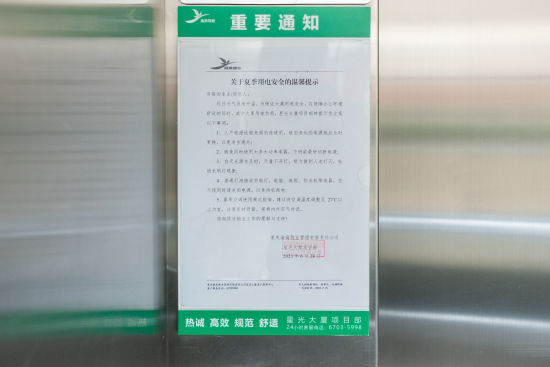 图为星光大厦电梯间张贴用电安全温馨提示。 张霁雯 摄 图为星光大厦电梯间张贴用电安全温馨提示。 张霁雯 摄