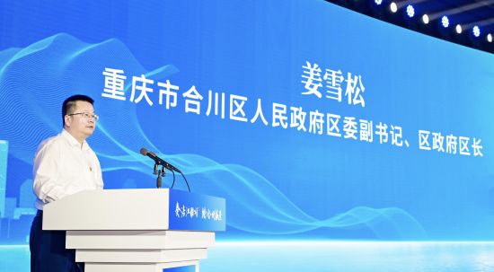 图为重庆市合川区政府区长姜雪松致辞。主办方供图 图为重庆市合川区政府区长姜雪松致辞。主办方供图