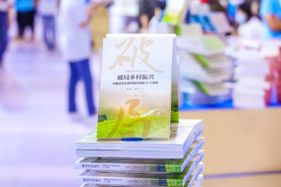 《破局乡村振兴》书博会首发 《破局乡村振兴》书博会首发