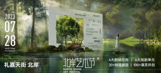 图为北岸艺术节宣传图。礼嘉天街北岸供图 图为北岸艺术节宣传图。礼嘉天街北岸供图