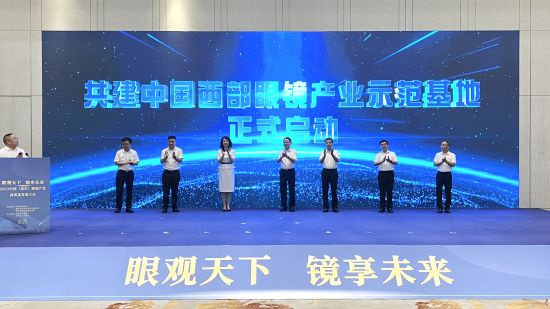 图为“共建中国西部眼镜产业示范基地”启动仪式。肖江川 摄 图为“共建中国西部眼镜产业示范基地”启动仪式。肖江川 摄