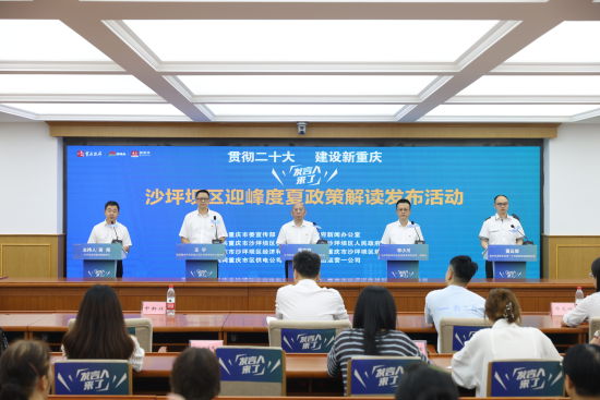 图为“发言人来了”——沙坪坝区迎峰度夏政策解读发布活动现场。主办方供图 图为“发言人来了”——沙坪坝区迎峰度夏政策解读发布活动现场。主办方供图