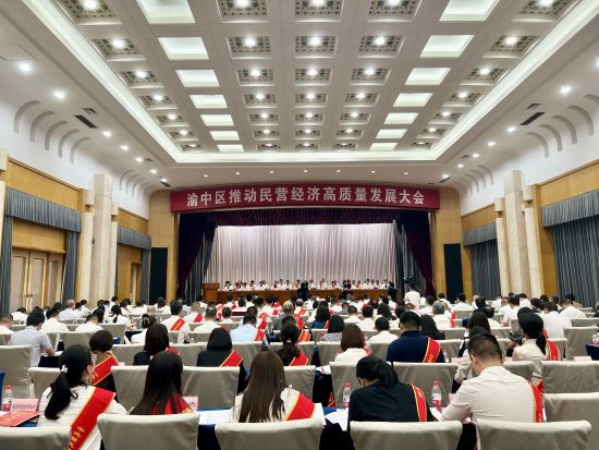 图为渝中区推动民营经济高质量发展大会现场。钟旖摄 图为渝中区推动民营经济高质量发展大会现场。钟旖摄