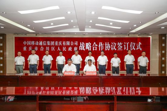 图为签约仪式现场。 重庆移动供图 图为签约仪式现场。 重庆移动供图