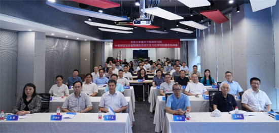 图为会议现场。北京大学重庆大数据研究院供图 图为会议现场。北京大学重庆大数据研究院供图