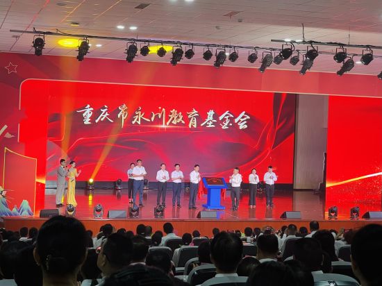 图为重庆市永川教育基金会正式揭牌。王婷婷 摄