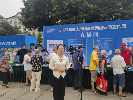图为2023铜梁网络安全宣传周活动直播现场。铜梁区委宣传部供图 图为2023铜梁网络安全宣传周活动直播现场。铜梁区委宣传部供图
