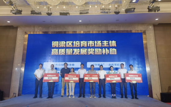 图为获得奖励补助的市场主体。铜梁区委宣传部供图 图为获得奖励补助的市场主体。铜梁区委宣传部供图