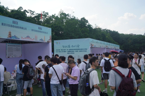 图为2023年“智汇天府”双一流高校秋季巡回招聘会重庆大学站暨“百万人才兴重庆”全国重点高校(秋季)巡回引才活动现场。 重庆市人力社保局 供图 图为2023年“智汇天府”双一流高校秋季巡回招聘会重庆大学站暨“百万人才兴重庆”全国重点高校(秋季)巡回引才活动现场。 重庆市人力社保局 供图