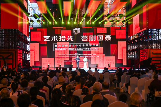 图为重庆国泰艺术中心十周年庆典现场。中新网记者 何蓬磊 摄 图为重庆国泰艺术中心十周年庆典现场。中新网记者 何蓬磊 摄