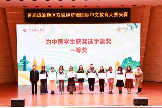 图为赛事颁奖典礼现场。重庆师范大学供图 图为赛事颁奖典礼现场。重庆师范大学供图