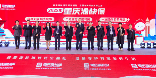 2023年“重庆渝快保”正式上线。重庆渝快保服务中心供图 华龙网发 2023年“重庆渝快保”正式上线。重庆渝快保服务中心供图 华龙网发
