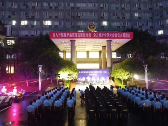 图为夏季治安打击整治行动启动仪式现场。 重庆市永川区公安局供图 图为夏季治安打击整治行动启动仪式现场。 重庆市永川区公安局供图