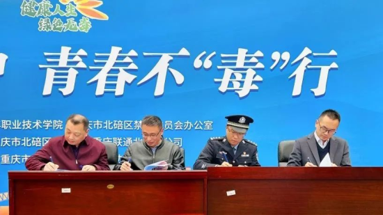 图为警地校企四方签订禁毒倡议书。重庆市北碚区公安分局供图 图为警地校企四方签订禁毒倡议书。重庆市北碚区公安分局供图
