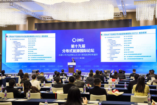 图为《风光水气氢储分布式能源发展报告(2023)》发布会。活动主办方供图 图为《风光水气氢储分布式能源发展报告(2023)》发布会。活动主办方供图