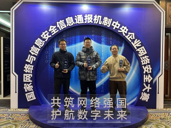 图为重庆电科院网络安全红队代表国家电网公司获得团体队术赛二等奖。电科院供图 图为重庆电科院网络安全红队代表国家电网公司获得团体队术赛二等奖。电科院供图