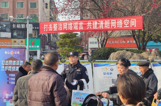 图为打击整治网络谣言宣传活动现场。重庆市秀山县公安局供图 图为打击整治网络谣言宣传活动现场。重庆市秀山县公安局供图