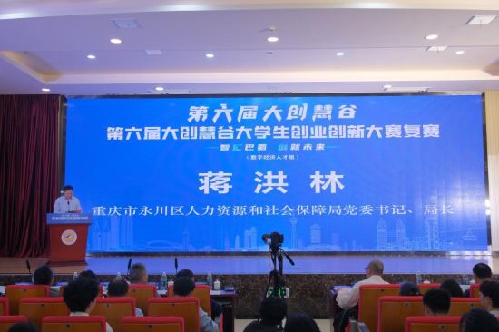 图为重庆市永川区人力资源和社会保障局党委书记、局长蒋洪林致辞。活动主办方供图 图为重庆市永川区人力资源和社会保障局党委书记、局长蒋洪林致辞。活动主办方供图