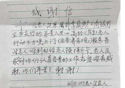 老年客户手写感谢信致谢工行贴心的上门服务。工行重庆市分行供图 老年客户手写感谢信致谢工行贴心的上门服务。工行重庆市分行供图