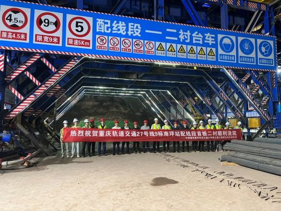 图为中建五局建设者庆祝配线段首板二衬浇筑成功。中建五局 供图 图为中建五局建设者庆祝配线段首板二衬浇筑成功。中建五局 供图
