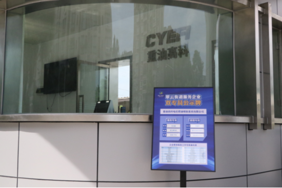 图为翠云街道服务企业“双专员”公示牌。谭超平 摄 图为翠云街道服务企业“双专员”公示牌。谭超平 摄