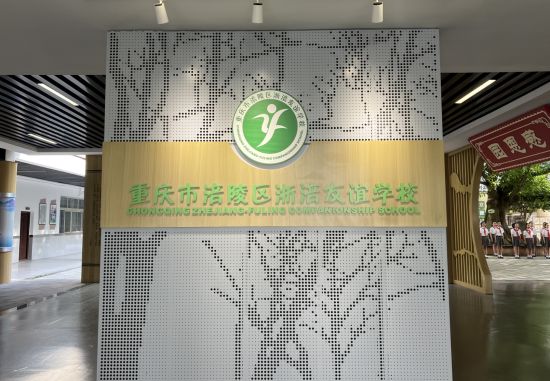 图为浙涪友谊学校。贾楠 摄 图为浙涪友谊学校。贾楠 摄