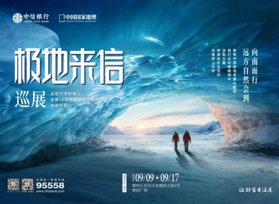 图为活动宣传海报。中信银行重庆分行供图 图为活动宣传海报。中信银行重庆分行供图