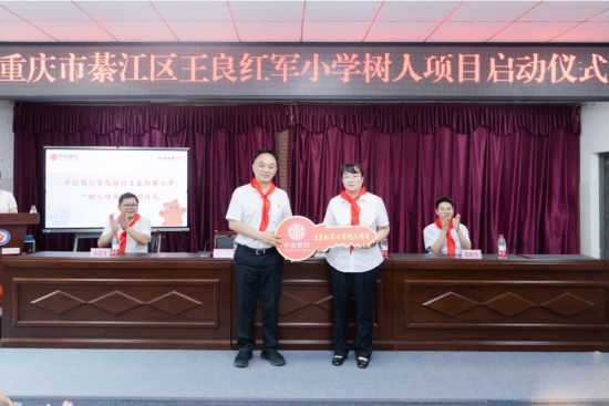 图为中信银行重庆分行启动“树人计划”。 中信银行重庆分行供图 图为中信银行重庆分行启动“树人计划”。 中信银行重庆分行供图