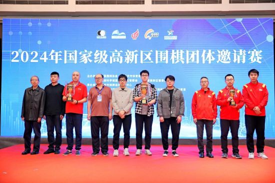 2024年国家级高新区围棋邀请赛在渝落幕