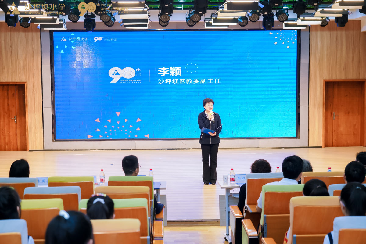 图为沙坪坝区教委副主任李颖致辞。沙坪坝小学供图 图为沙坪坝区教委副主任李颖致辞。沙坪坝小学供图