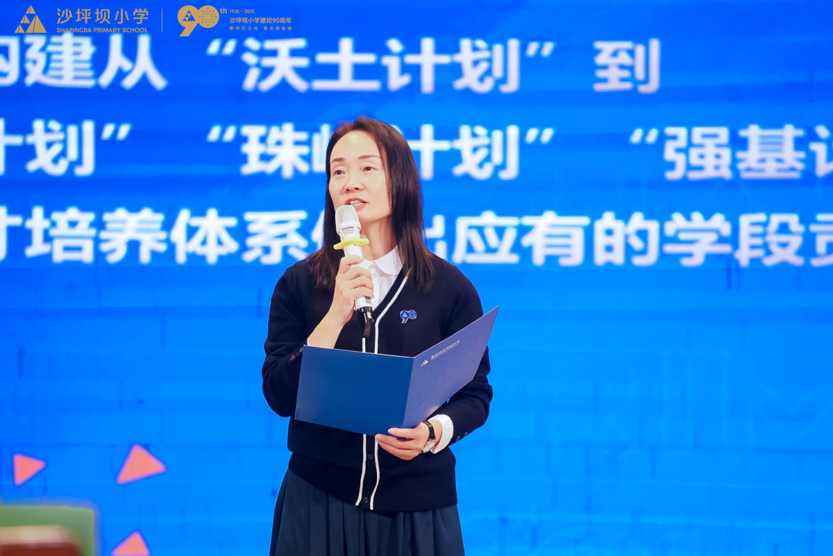 图为沙坪坝小学党委书记朱其英致辞。沙坪坝小学供图 图为沙坪坝小学党委书记朱其英致辞。沙坪坝小学供图
