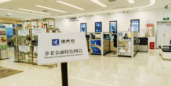 图为建行重庆渝中解放碑支行挂牌养老金融特色网点。 图为建行重庆渝中解放碑支行挂牌养老金融特色网点。