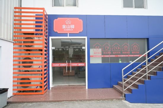 图为金山街道打造的“金山驿·司机之家”。陈鑫 摄 图为金山街道打造的“金山驿·司机之家”。陈鑫 摄