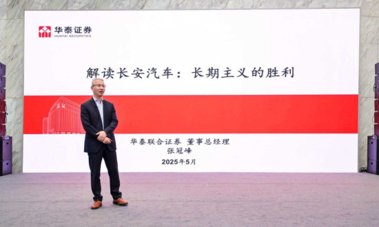 图为华泰联合证券董事总经理张冠峰解读长安汽车发展。长安汽车供图 图为华泰联合证券董事总经理张冠峰解读长安汽车发展。长安汽车供图