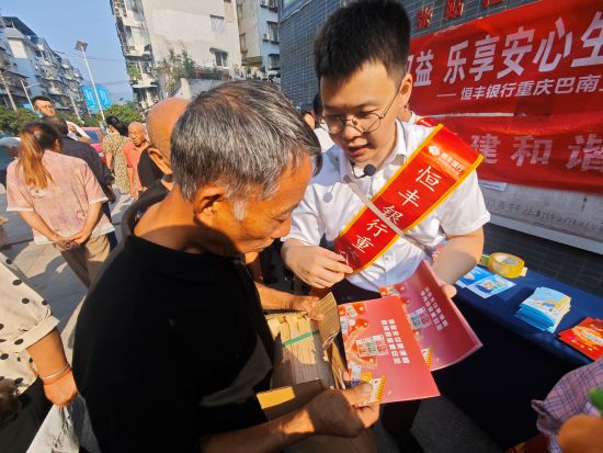 图为活动现场。恒丰银行重庆分行 供图 图为活动现场。恒丰银行重庆分行 供图