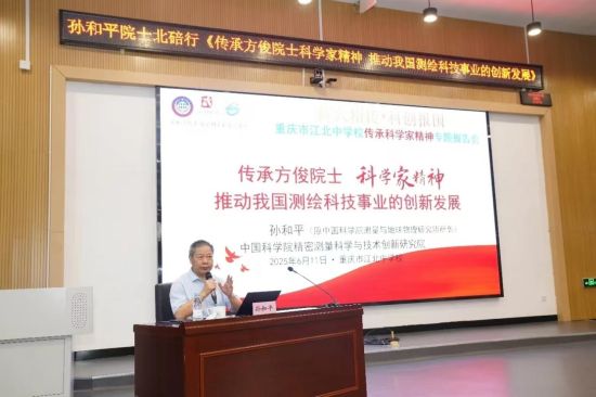 图为中国科学院孙和平院士作讲座。重庆电视台《教育新视界》栏目 供图 图为中国科学院孙和平院士作讲座。重庆电视台《教育新视界》栏目 供图