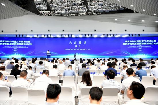 图为大会现场。中国人民银行重庆市分行 供图 图为大会现场。中国人民银行重庆市分行 供图